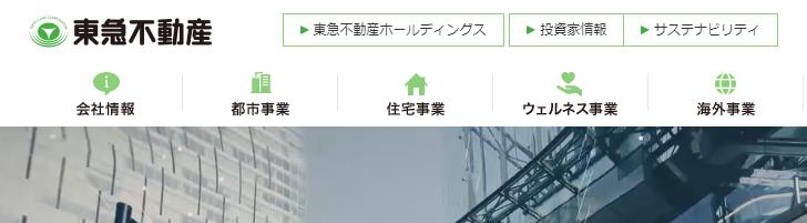 日本房地产开发商-东急不动产(图1)